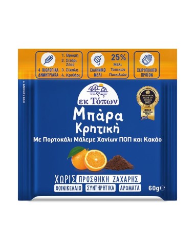 Μπάρα Κρητική Με Πορτοκάλι Μάλεμε Χανίων ΠΟΠ και Κακάο 60g - εκ Τόπων