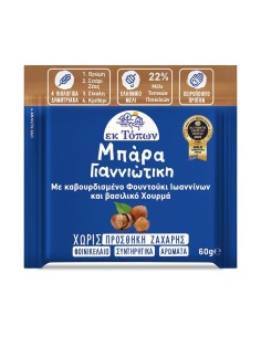 Μπάρα Γιαννιώτικη Με Φουντούκι Ιωαννίνων και βασιλικό Χουρμά 60g