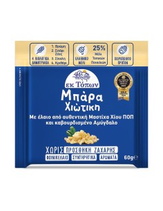 Με έλαιο από Μαστίχα Χίου ΠΟΠ και καβουρδισμένο Αμύγδαλο 60g