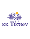 εκ Τόπων
